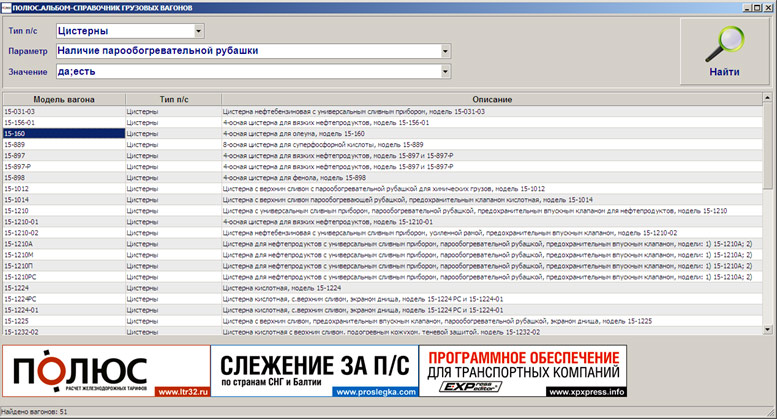 Скриншот альбома-справочника грузовых вагонов